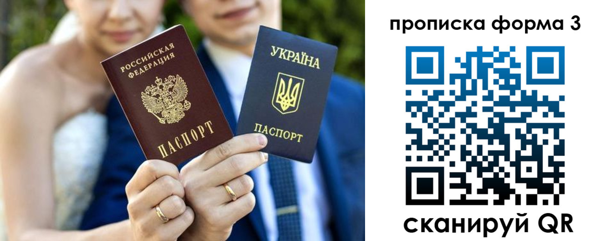 прописка в Крыму