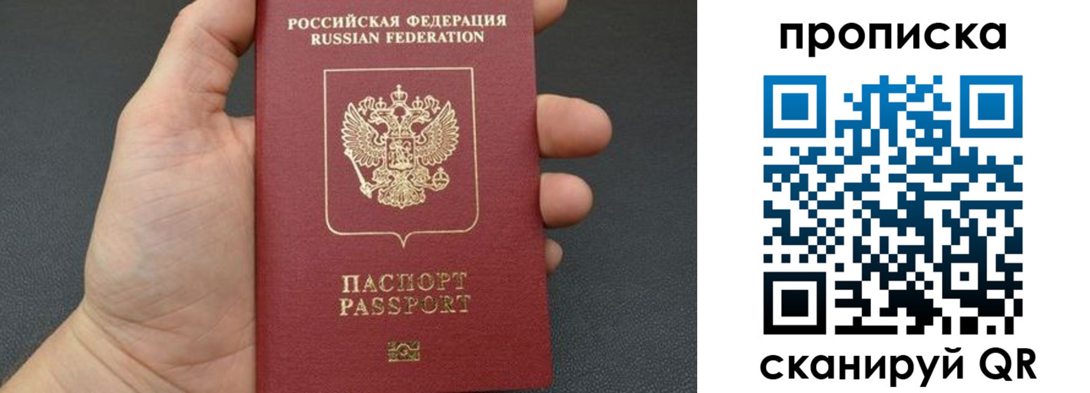 временная прописка в Крыму