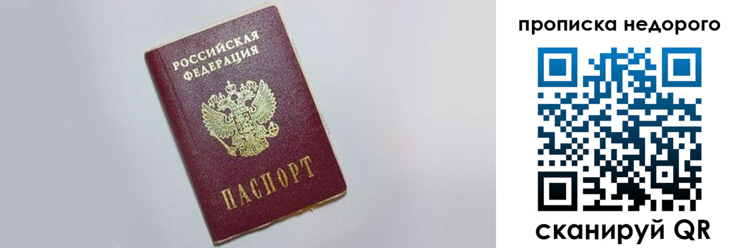 временная регистрация для всех в Крыму