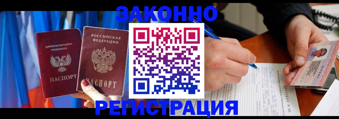 прописка штамп в Крыму