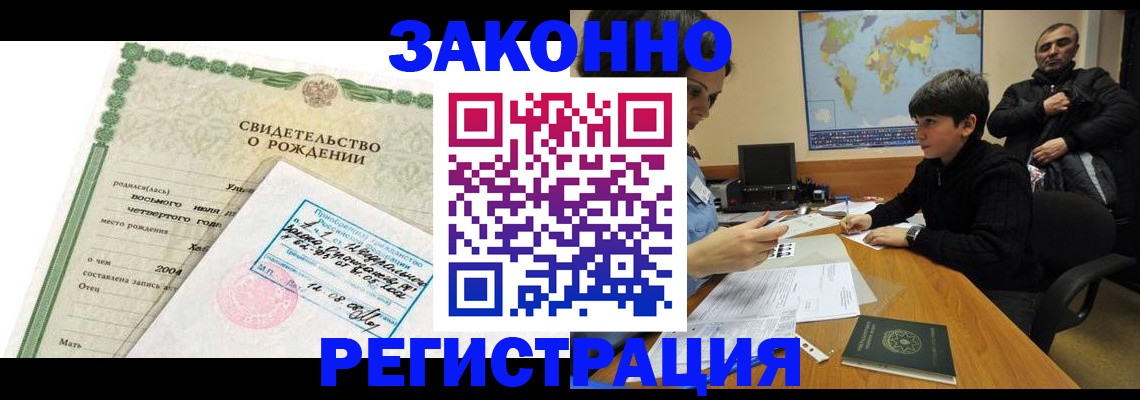 временная регистрация купить в Крыму