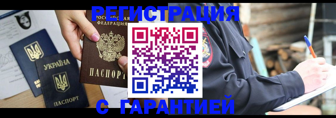 где прописаться в Крыму