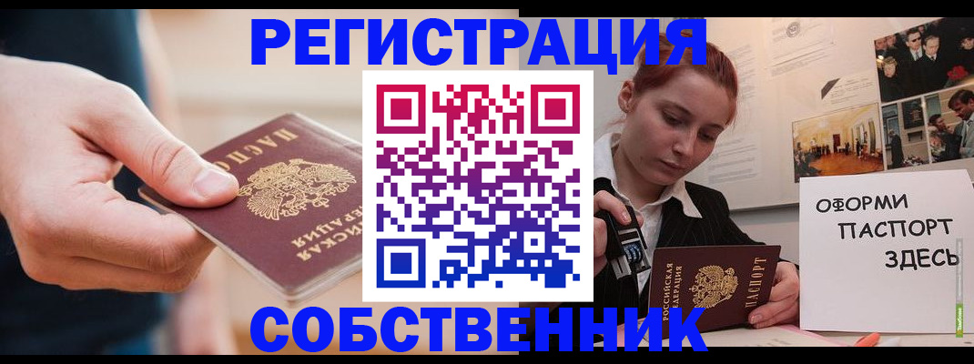 прописка 2025 в Крыму