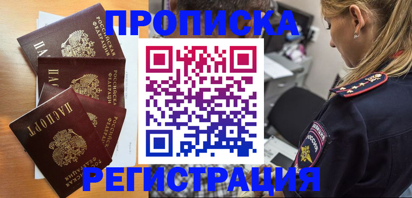 прописка штамп в Крыму