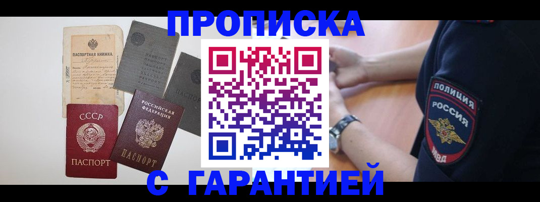 прописка для школы в Крыму