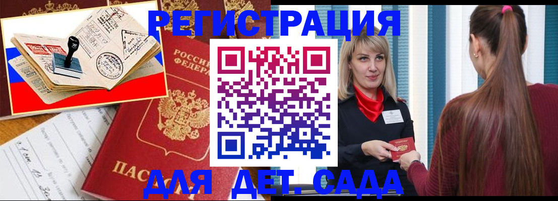 временная регистрация в Крыму