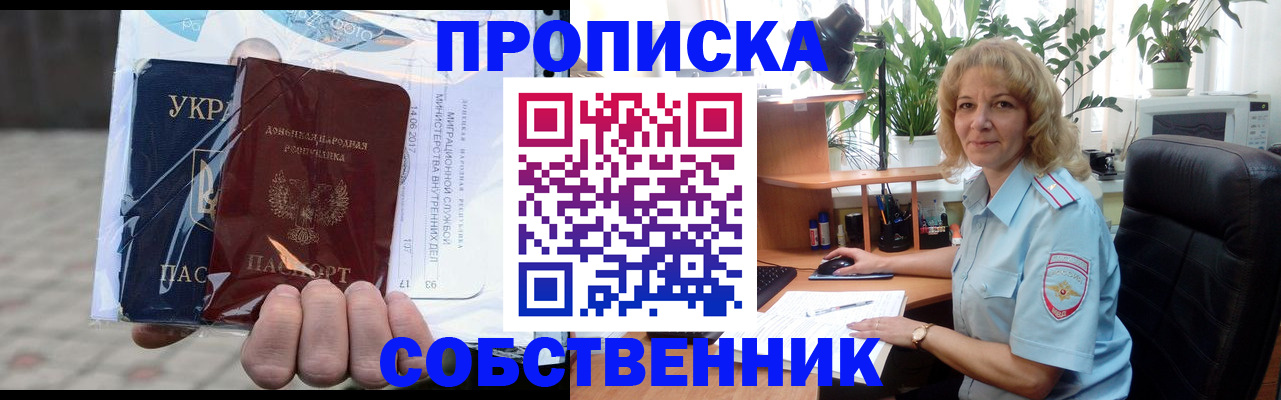 прописка в квартире в Крыму