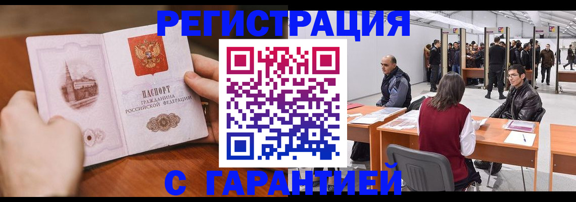 временная регистрация гарантия в Крыму